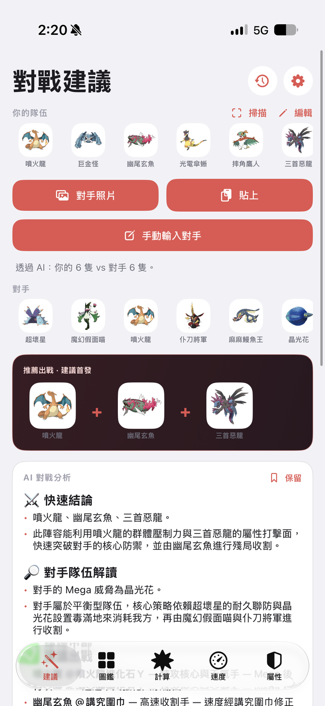 Champions Advisor reads a battle team on the screen. The app recommends the first three units. The calculation is complete.