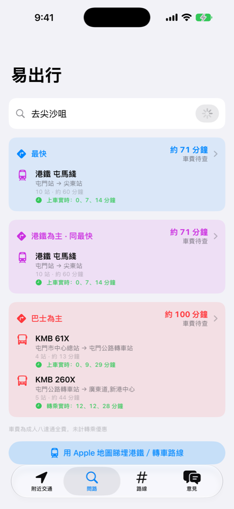 HKeTravel compares routes across Hong Kong by rail and by bus. The screen shows the fare.